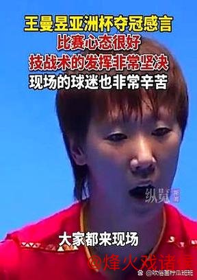 2025年末,王曼昱再陷舆论风波!饭圈“毒”文化何时终结? 2025年末,王曼昱再陷舆论风波!饭圈“毒”文化何时终结?