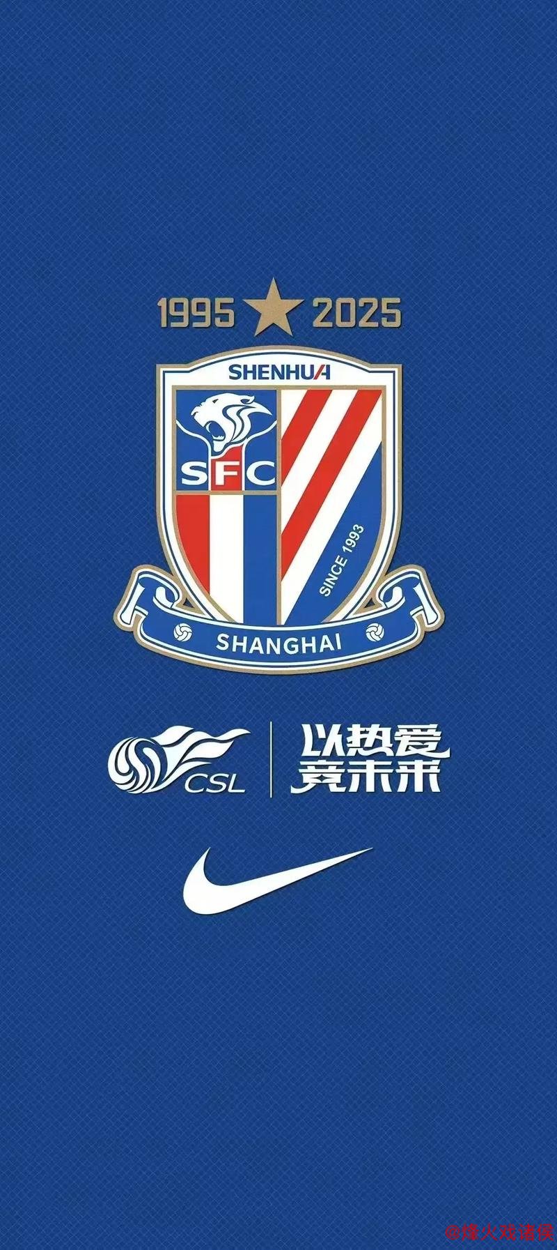 2025年申花以稳定为核心目标,争冠之路仍任重道远 2025年申花以稳定为核心目标,争冠之路仍任重道远