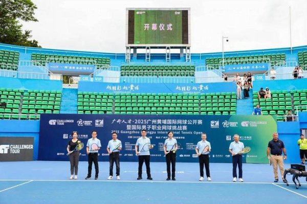 开元棋牌官网 2025广州黄埔国际网球公开赛开幕 激发体育消费新活力