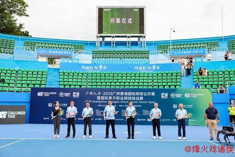 2025广州黄埔国际网球公开赛开幕 激发体育消费新活力 2025广州黄埔国际网球公开赛开幕 激发体育消费新活力
