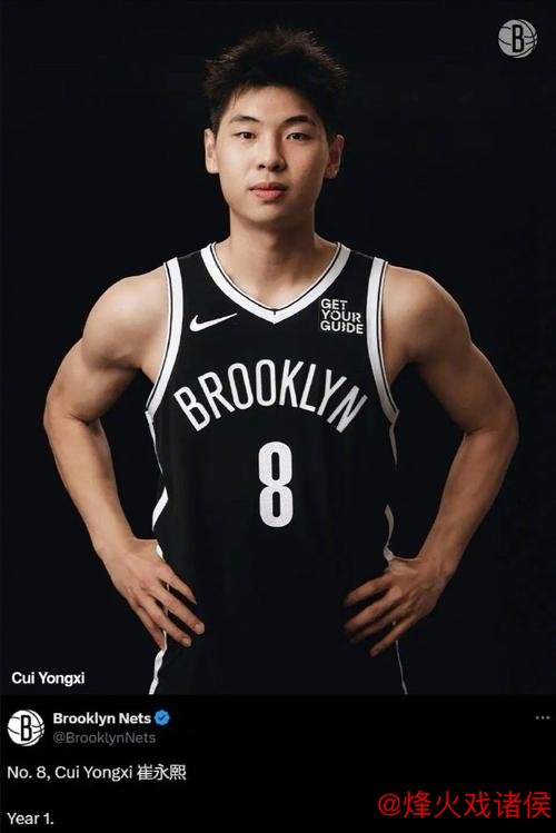 崔永熙分享篮网训练体验：施罗德与西蒙斯友好相处