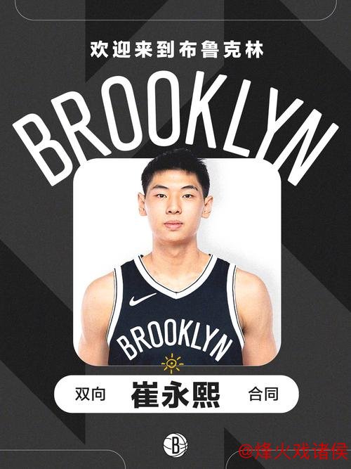 崔永熙合同豁免工资帽限制 可升级为NBA双向合同 崔永熙合同豁免工资帽限制 可升级为NBA双向合同