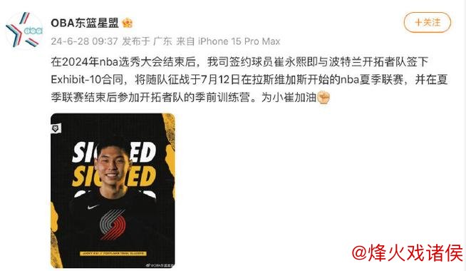 崔永熙将征战拉斯维加斯夏季联赛 并参加后续训练营