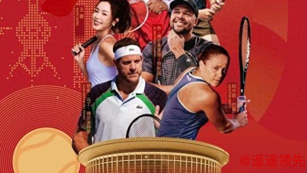 巴蒂德尔波特罗助阵，2026一球致胜网球大奖赛开票