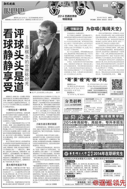 巴西铁杆粉、预测梅西夺冠、对中国队又爱又恨……那些陪球迷聂卫平看球的日子