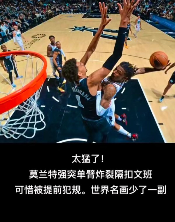 开元棋牌 莫兰特全面发挥难挡败局 灰熊122