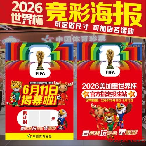 2026世界杯竞猜技巧全面解析